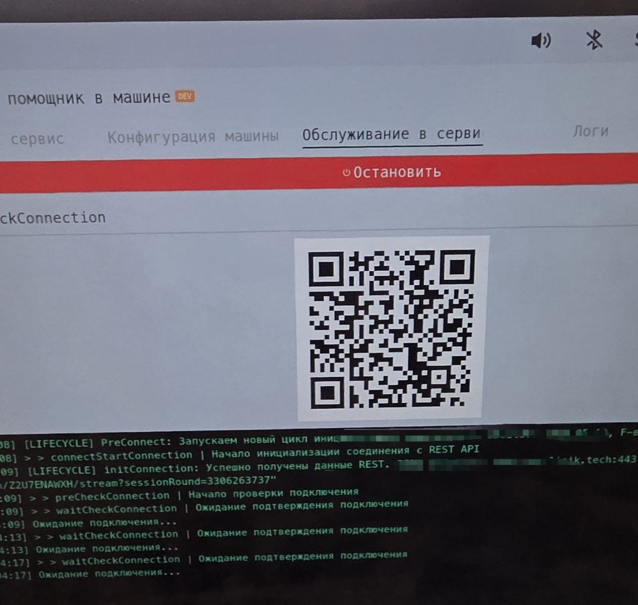 QR-код на экране автомобиля