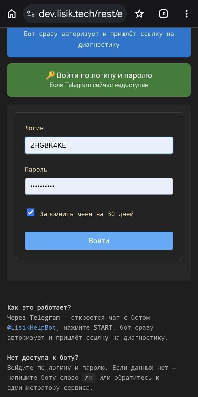 Вход по логину и паролю