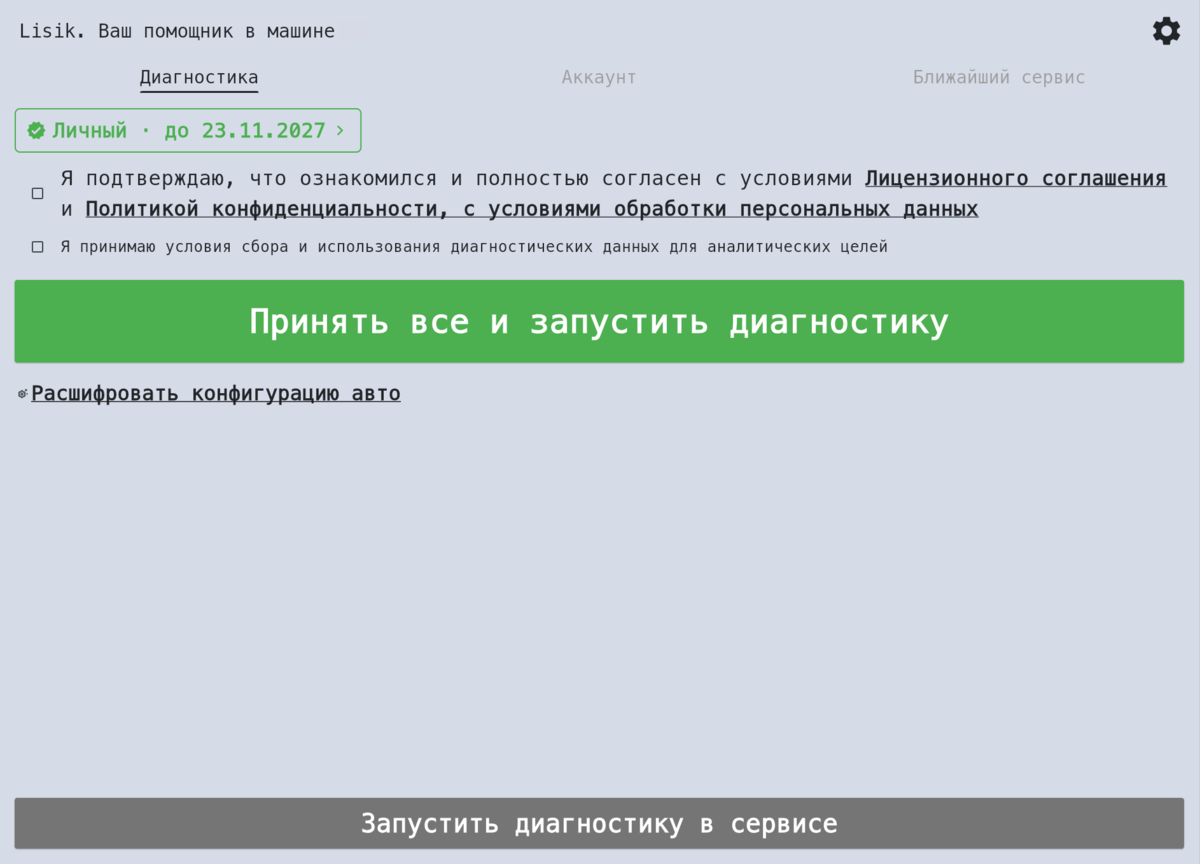 Вкладка «Диагностика» до запуска проверки