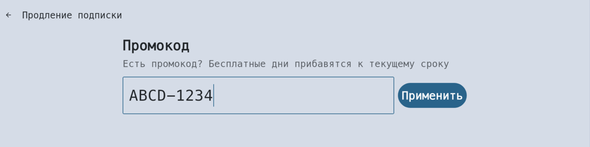 Ввод промокода на экране машины