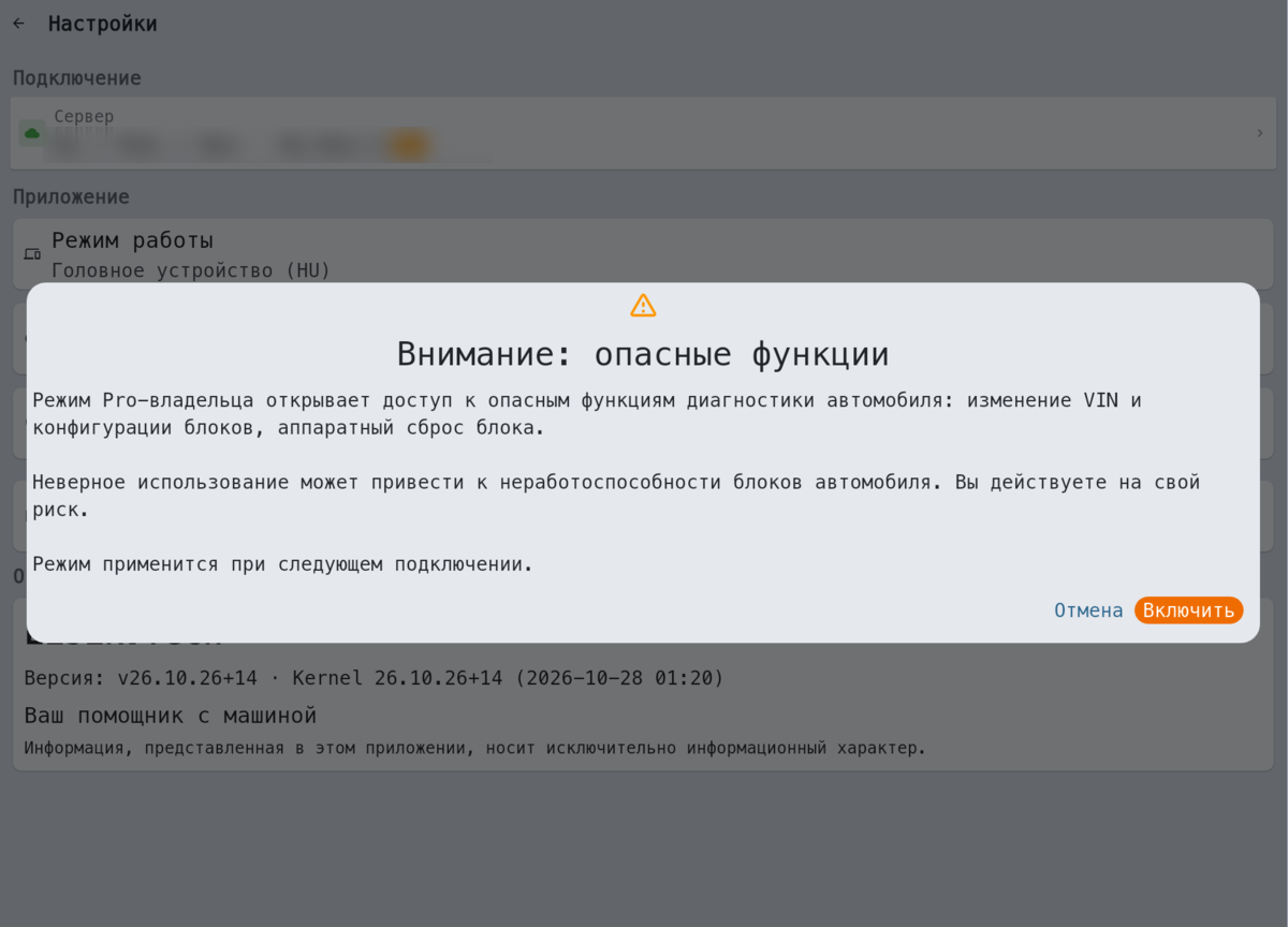 Предупреждение при включении режима Pro-владельца