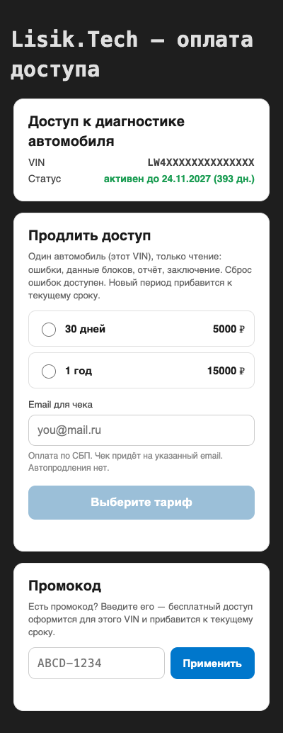 Страница оплаты на телефоне